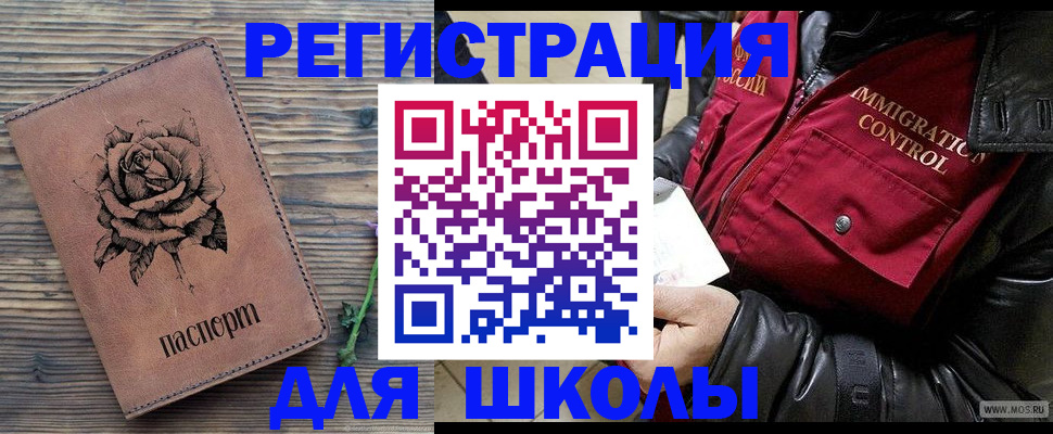 прописка для школы в Махачкале